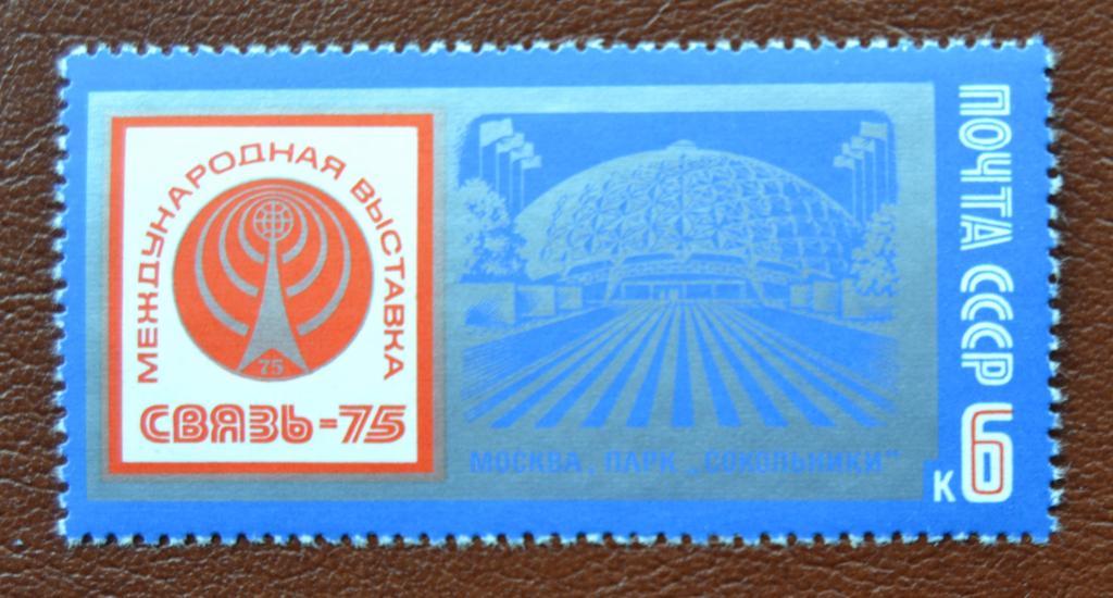 СССР 1975 год Международная выставка Связь-75 MNH @