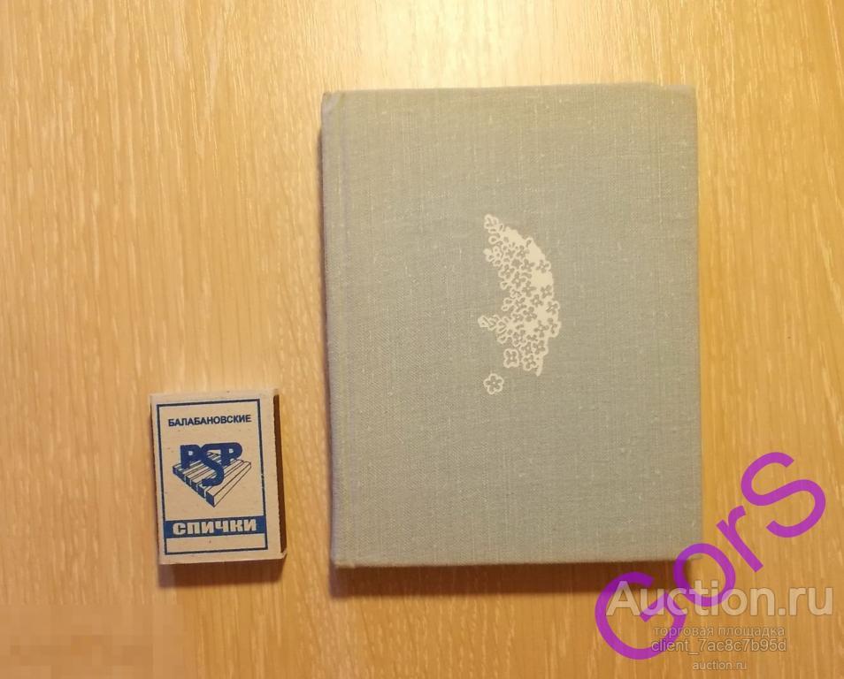 Миникнига Сергей Есенин. Анна Снегина 