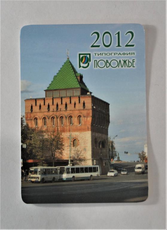 Календари. Н.Н. Поволжье. Пластик. 2012 г. (к-20)