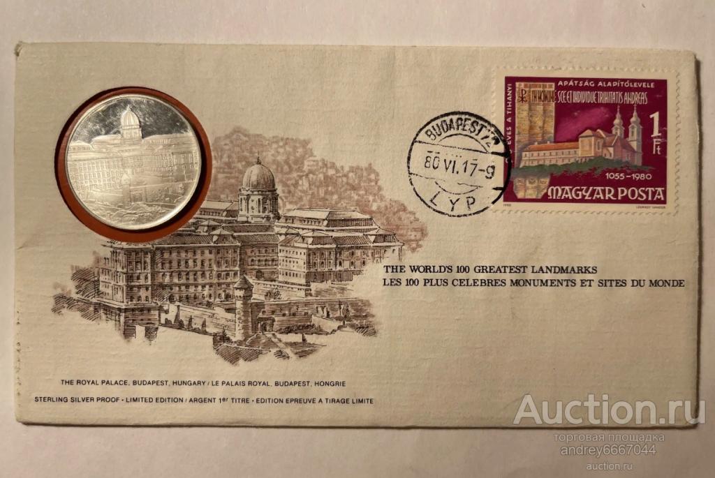 Серебряная медаль Королевский дворец (Будапешт, Венгрия) (нумисбриф)