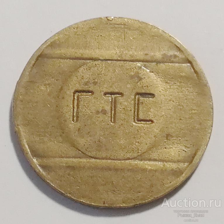 Жетон телефонный ГТС. Екатеринбург (20314)
