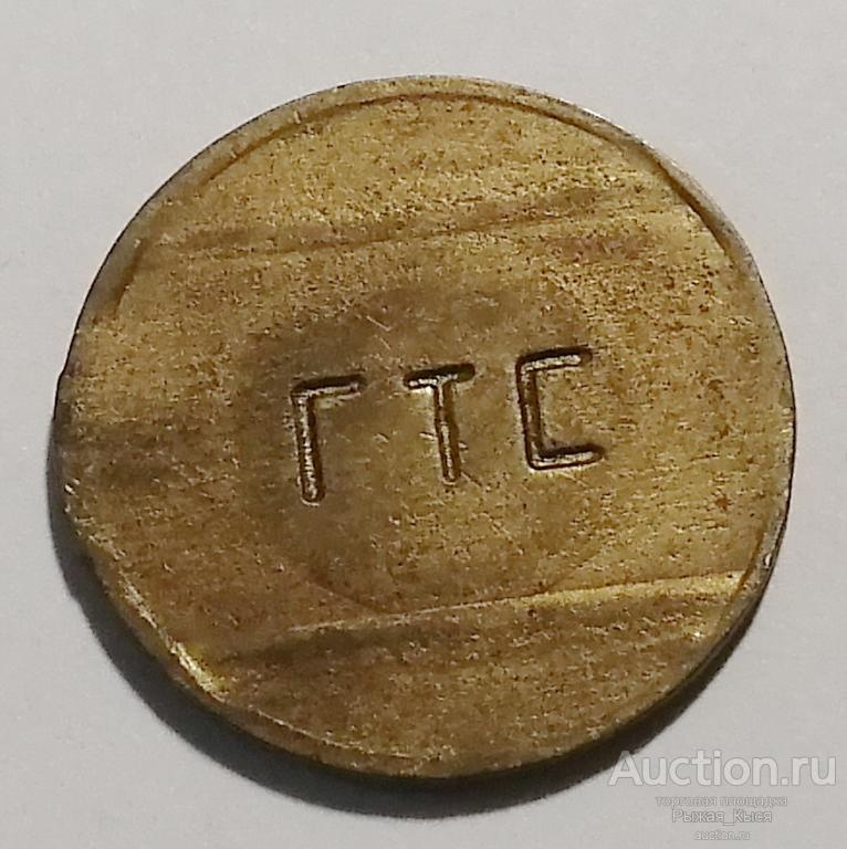 Жетон телефонный ГТС. Екатеринбург (20315)