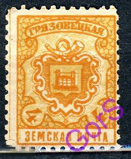 Земство. Грязовец. Грязовецкий уезд 
