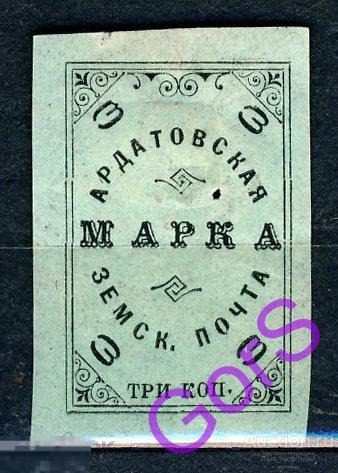 Земство. Ардатов. Ардатовская земская почта 