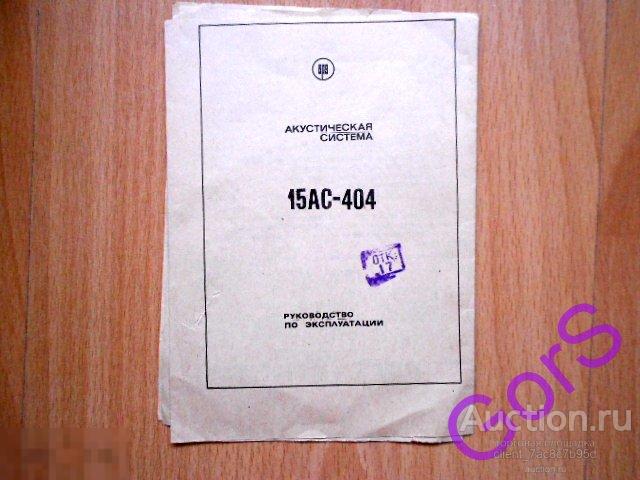 15 ас 404 схема