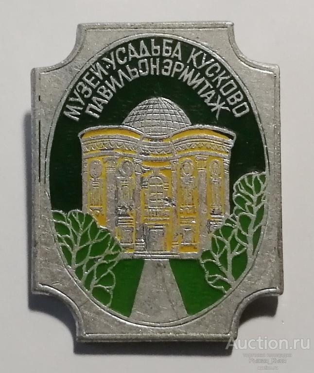 Музей-усадьба КУСКОВО Павильон ЭРМИТАЖ. ЭТПК (55001)