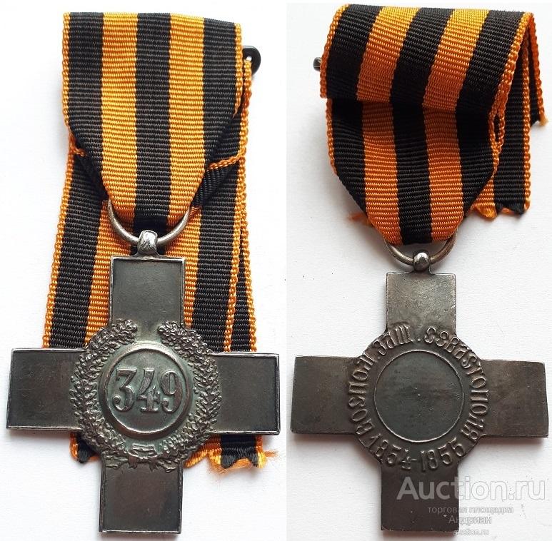 Жетон в память 35-летия обороны Севастополя. Копия.