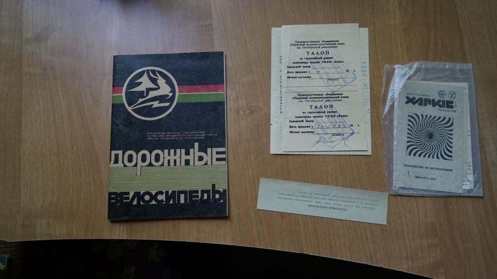 №766,33 Инструкция Велосипеды дорожные Универсал Урал Кама