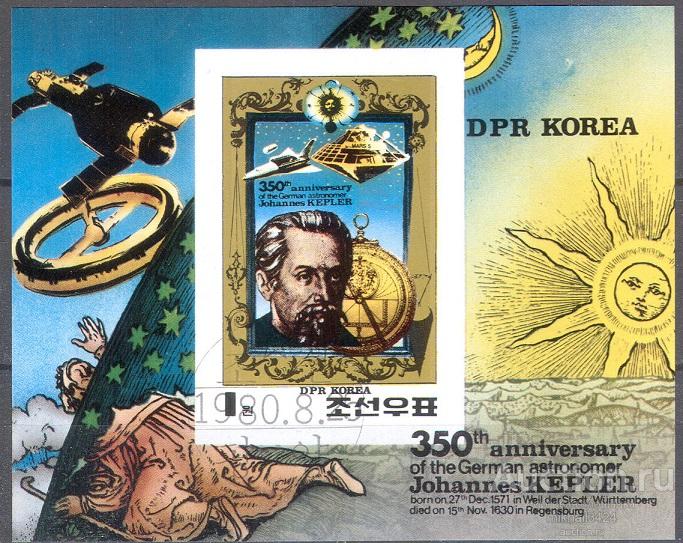 2170 ✅ Космос Астрономия Кеплер 1980 КНДР Северная Корея Блок СТО