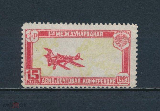 СССР 1927. 1-я международная авиапочтовая конференция в Гааге. Вероятно фальсификат.