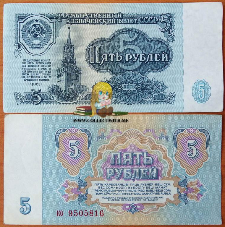 Пять рублей старого образца