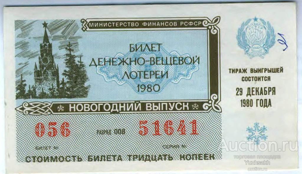 Где Купить Лотерейные Билеты В Хабаровске