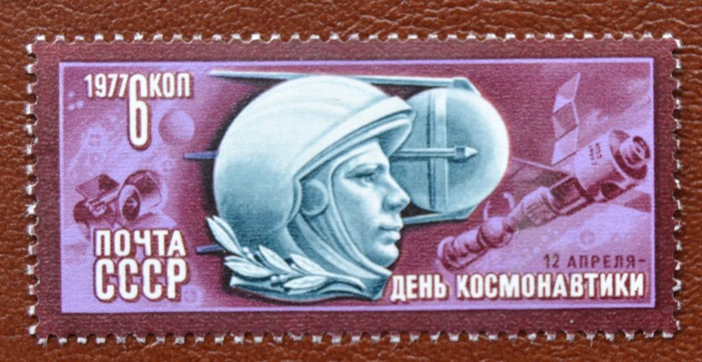 СССР 1977 год День космонавтики Гагарин MNH@