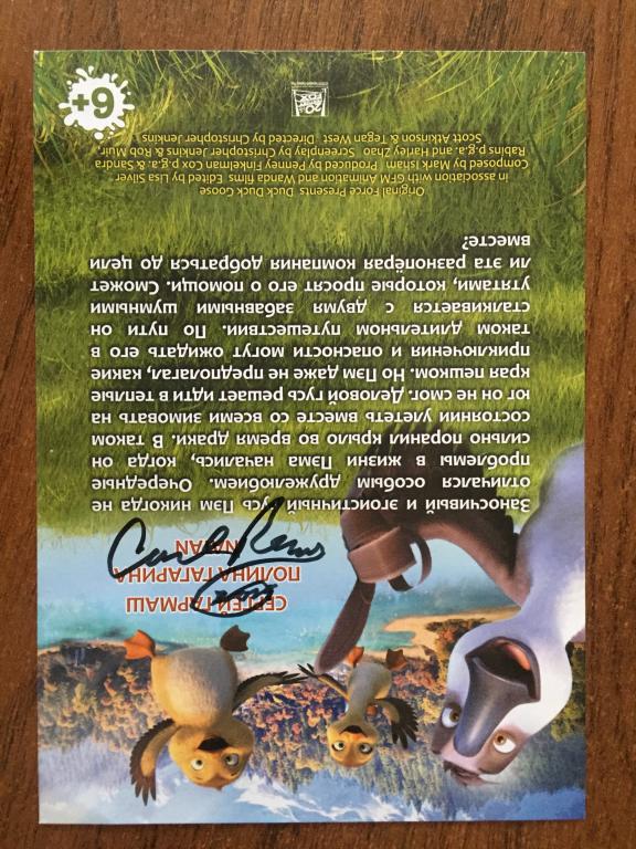 Карл Райнер автограф на флаере Папа-мама гусь