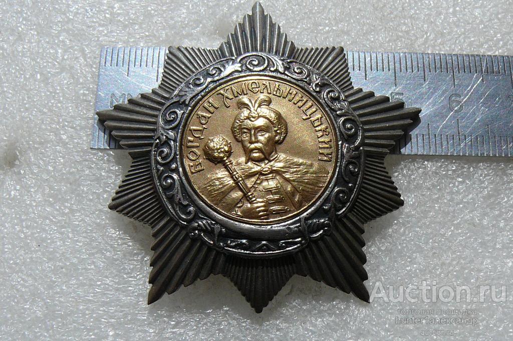 Орден Богдана Хмельницкого 2 степени.