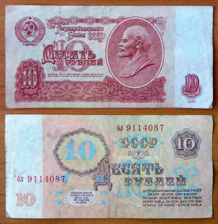 СССР 10 рублей 1961 VF P-233 Сдвижка печати