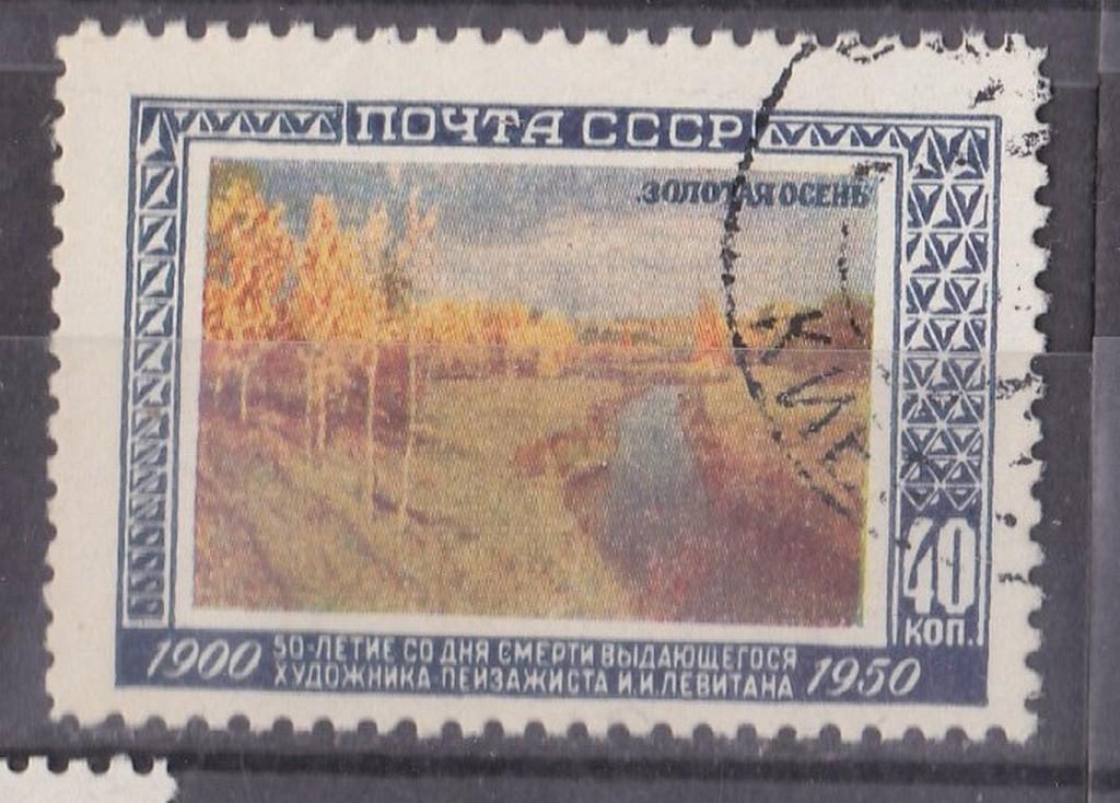 1950 Левитан из серии гаш гс