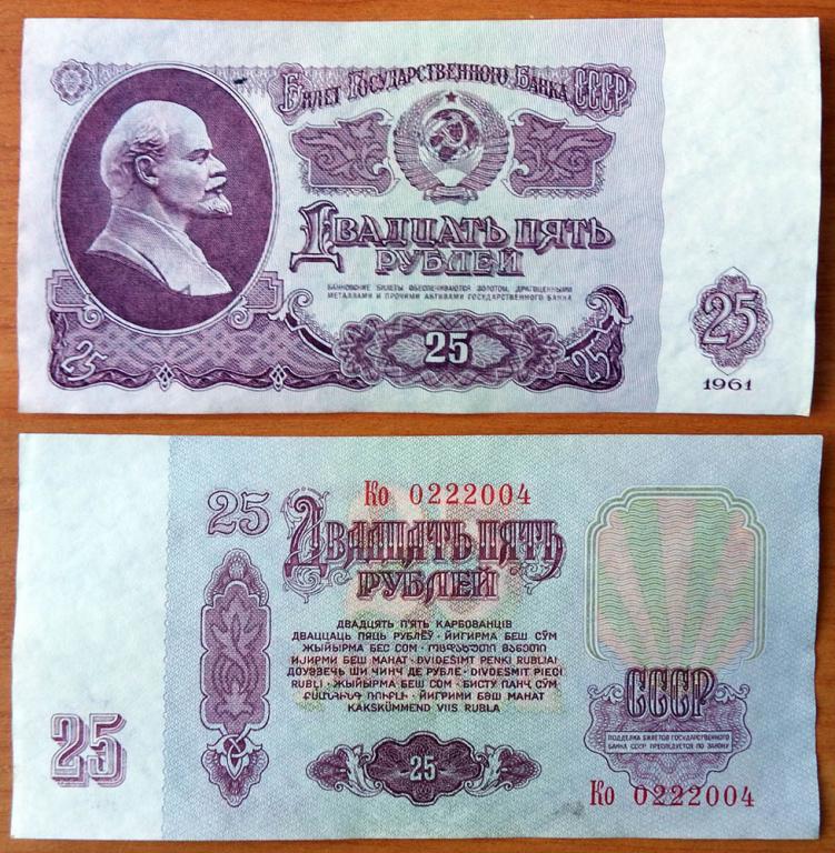 СССР 25 рублей 1961 aUNC Сдвижка печати В25.2Б (1)