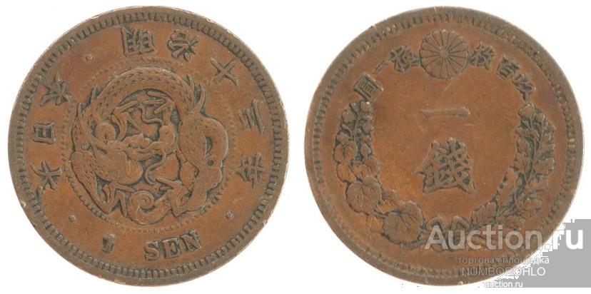 Япония 1 сен, 1873-1888 XF