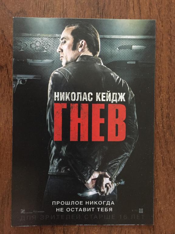 Флаер листовка Гнев