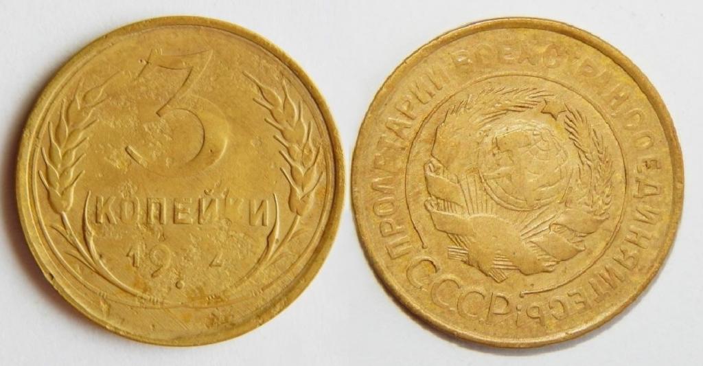 3 КОПЕЙКИ 1932 РАЗВОРОТ  БРАК (Н4)