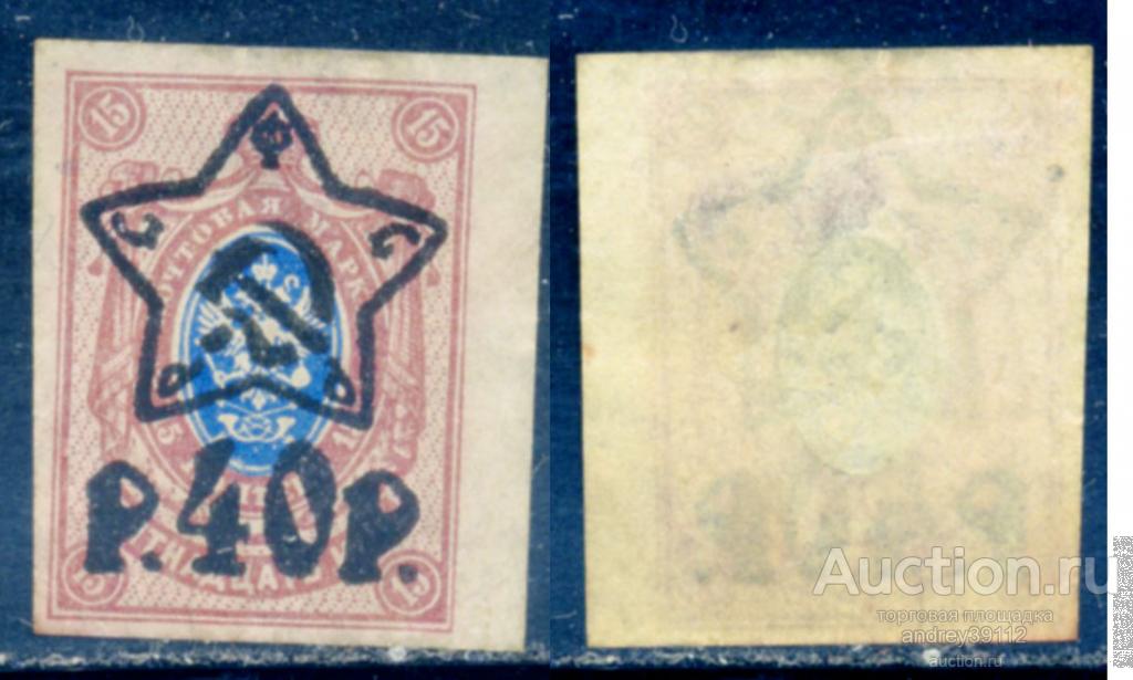 40 рублей 1922 (арт 2787 420)