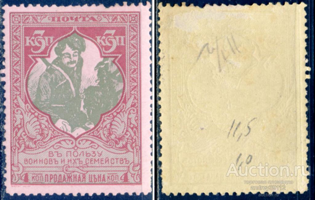 3 копейки (4 копейки) 1914 (арт 7684-209)