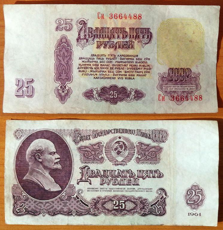 CCCP 25 рублей 1961 VF Желтая виньетка В25.2Б
