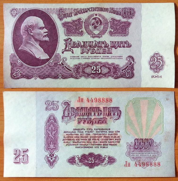 СССР 25 рублей 1961 aUNC/UNC Сдвижка печати В25.2Б (4)