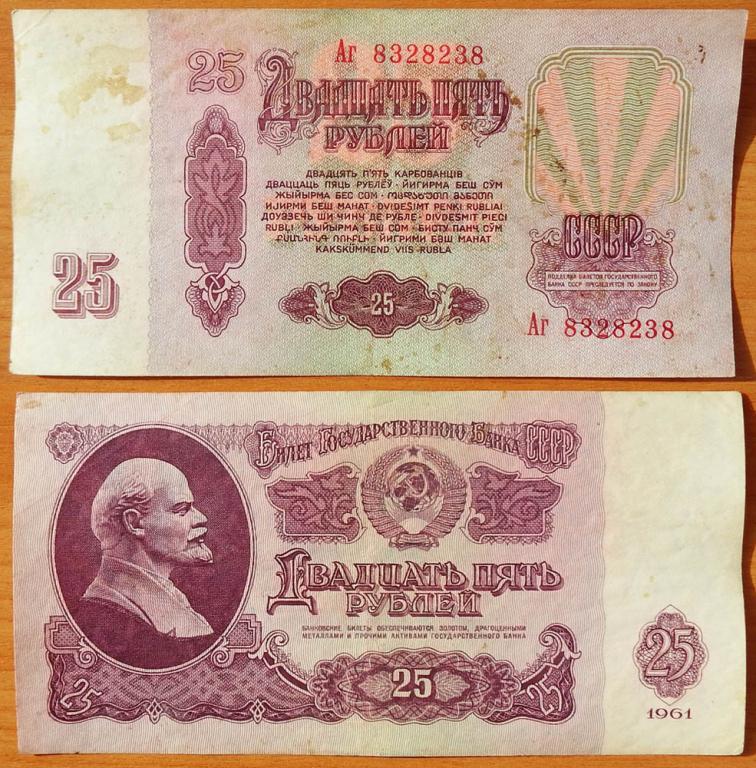 CCCP 25 рублей 1961 VF/XF Радар 8328238 В25.2A