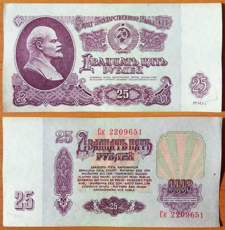 СССР 25 рублей 1961 XF/aUNC Сдвижка печати В25.2Б (3)