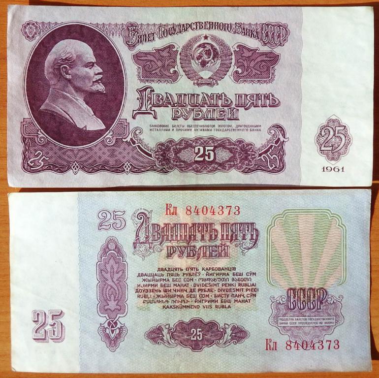 CCCP 25 рублей 1961 XF В25.2Б