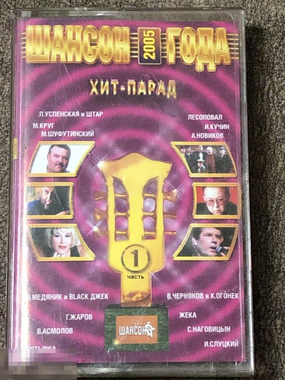 шансон года 2010 dvd. шансон года 2005. хит-парад шансон года. шансон года. сборник русского шансона 2005.