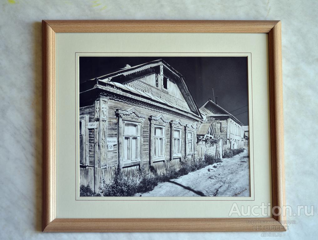 АСТРАХАНЬ. СТАРИННЫЕ ДЕРЕВЯННЫЕ ДОМА 1984-1986 Г.Г. желатиносеребряный фотоотпечаток в рамке 36х40см