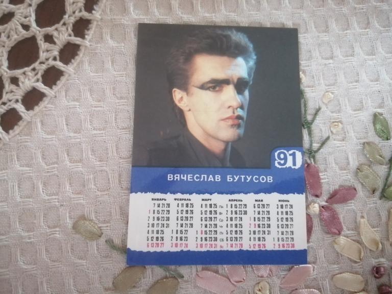 Вячеслав Бутусов.  1991 г.