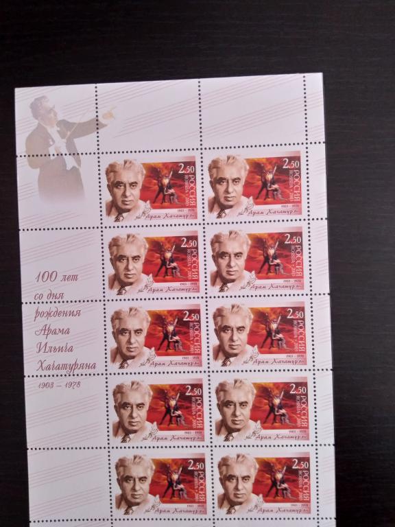 100 ЛЕТ  СО  ДНЯ  РОЖДЕНИЯ   АРАМА  ХАЧАТУРЯНА  малый  лист  2003г