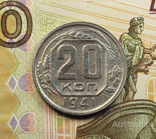 РЕДКИЕ СОВЕТЫ! 20 КОПЕЕК 1941 ГОДА! СОХРАН!!!