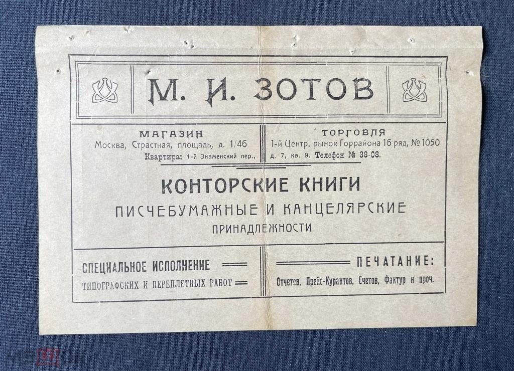 РСФСР 1923. Гербовая марка. Конторские книги писчебумажные и канцеляр. принадл.