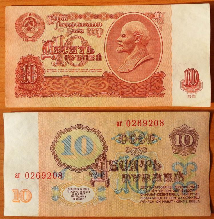 CCCP 10 рублей 1961 aUNC B10.4