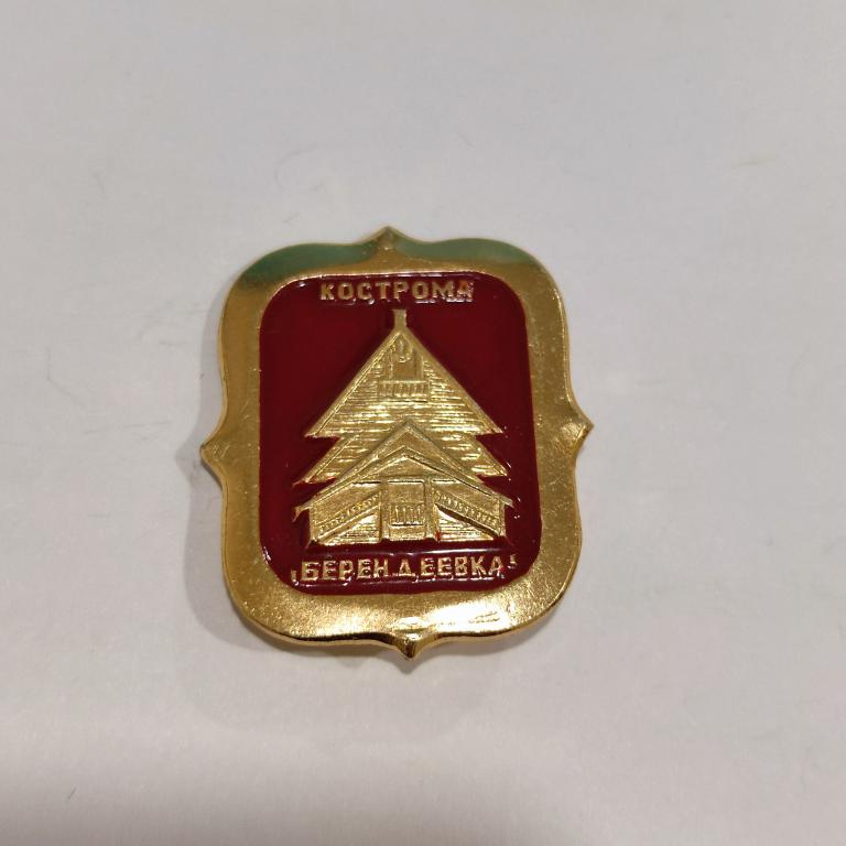 Коллекция знак значок КОСТРОМА Берендеевка Лист В 42 Более 20000 ШТ
