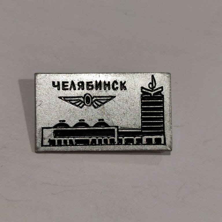 Коллекция знак значок ЧЕЛЯБИНСК Лист В 42 Более 20000 ШТ
