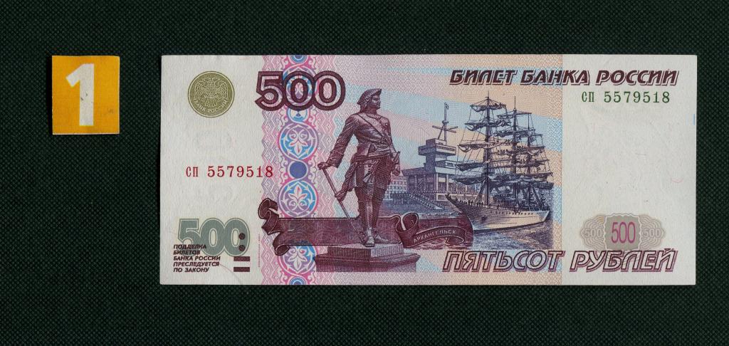 Составляет 5 500 рублей. Купюра 500 рублей. 500 Рублей. Купюра 500р. Банкнота 500.
