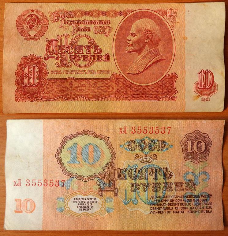 CCCP 10 рублей 1961 VF Сдвижка печати B10.3 (1)