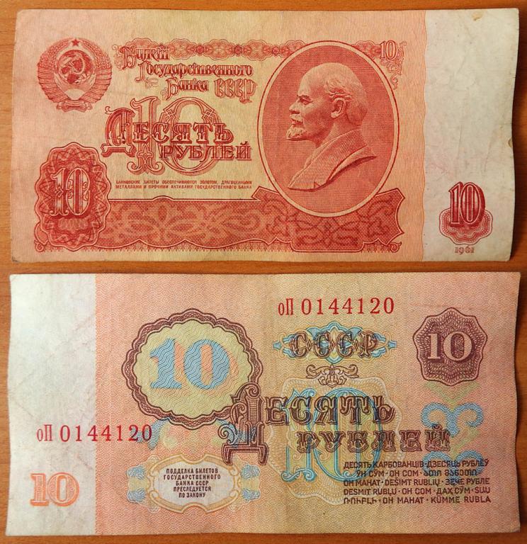 CCCP 10 рублей 1961 VF Сдвижка печати B10.3 (2)