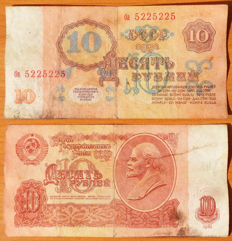 CCCP 10 рублей 1961 VF Радар 5225225 B10.4