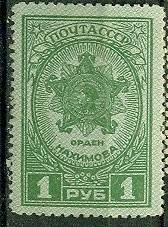 СССР 1945 г № 861 Медали ВОВ "орден Нахимова" негашеная * клей, наклейка