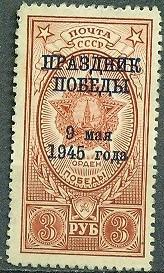СССР 1944 г № 895 Орден Победы надпечатка "Праздник Победы" негашеная *ЧБК