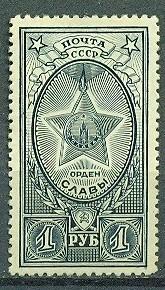 СССР 1944 г № 868 Орден Славы негашеная *ЧБК