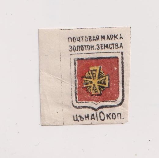 Земство Золотоноша