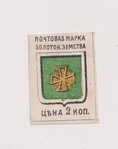 Земство Золотоноша